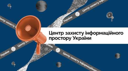 Державне підприємство “Центр захисту інформаційного простору України”