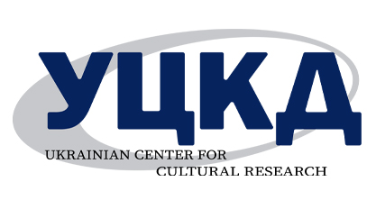 Український центр культурних досліджень