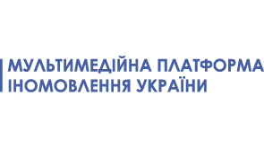 Державне підприємство «Мультимедійна платформа іномовлення України»