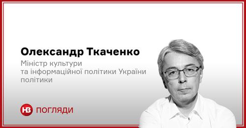 Олександр Ткаченко у новому блозі для nv.ua: «Ще одна поразка неоімперії “кривих люстерок”»