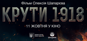 On January 25th, Press Conference on Presentation of Feature Film Krytu 1918