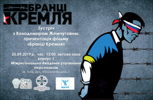 September 25: Hero of Ukraine Volodymyr Zhemchuhov to Meet Students of Interregional Academy of Personnel Management