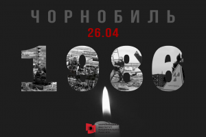МКІП: Україна і світ вшановують пам’ять жертв та подвиг учасників ліквідації наслідків аварії на Чорнобильській АЕС