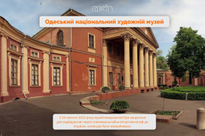 Одеський національний художній музей через військову агресію рф потребує допомоги
