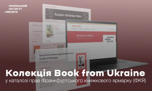 У каталозі прав Франкфуртського книжкового ярмарку представлена колекція книжок з України