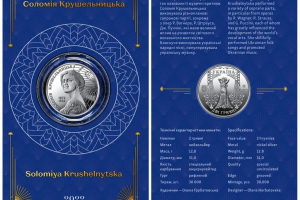 НБУ випустить сувенірну монету, присвячену Соломії Крушельницькій