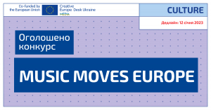 Оголошено конкурс для підтримки музичного сектору — Music Moves Europe