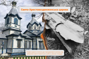 На Житомирщині російська ракета пошкодила 120-річну церкву. МКІП запрошує всіх охочих долучитися до відбудови