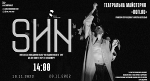 19 і 20 листопада у Національному музеї Голодомору-геноциду відбудеться вистава «SИN» за оповіданням Валер’яна Підмогильного