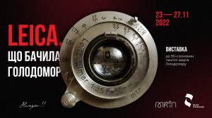 23 листопада в Музеї Голодомору відкриється виставка «Leica, що бачила Голодомор», де покажуть найцінніший у світі експонат з теми Голодомору