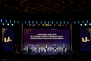 VІ Форум «Креативна Україна: Сила стійкості»: креативні індустрії як осердя проєкту майбутнього української культури після війни