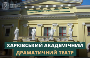 Харківська облрада проголосувала за перейменування театру ім. Пушкіна