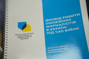 Recommendations for improving the work of foreign media in Ukraine were presented in Kyiv