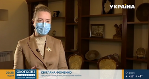 Світлана Фоменко у програмі "Сьогодні. Підсумки" на телеканалі Україна