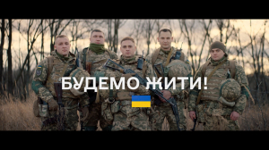 Віримо Збройним силам України