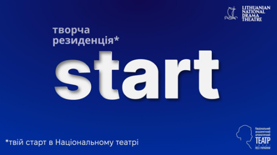 Творча резиденція «START» для режисерів з України та Литви: умови участі
