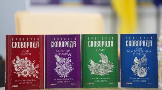 В Україні вийшла повна збірка творів Григорія Сковороди до 300-річчя філософа