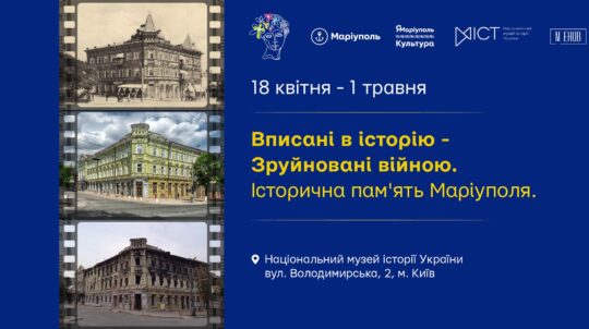 18 квітня у Національному музеї історії України відкриється фотовиставка «Вписані в історію. Зруйновані війною»