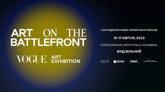 ART ON THE BATTLЕFRONT: 15 квітня у Відні розпочнеться виставка українських художників