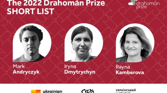 Стали відомі фіналісти премії Drahomán Prize