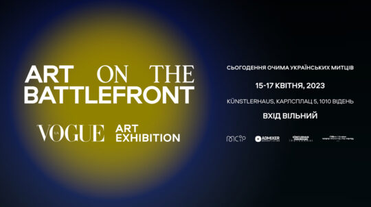 ART ON THE BATTLЕFRONT: виставка українських художників у Відні