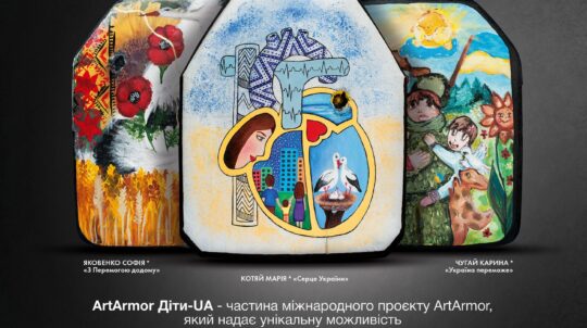 ArtArmor. Діти-UA: до 8 серпня можна подати заявку та взяти участь у всеукраїнському конкурсі художніх робіт