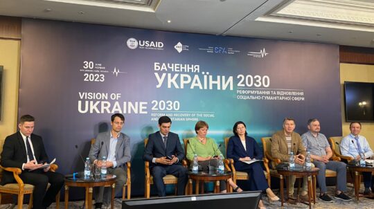 Бачення України 2030: у Києві розпочався форум про реформування та відновлення соціально-гуманітарної сфери
