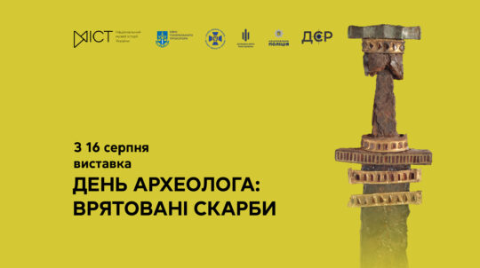 У Національному музеї історії України представлять цінності, врятовані від грабіжників