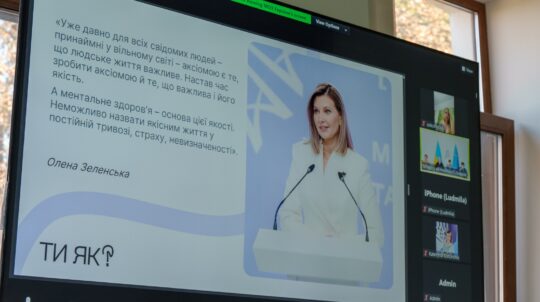МКІП активно долучається до створення ефективної системи охорони ментального здоров’я українців