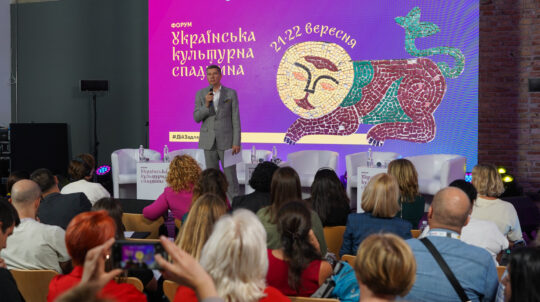 The Ukrainian Cultural Heritage Forum has started in Kyiv