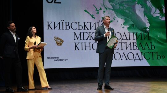Відкрився 52-й Київський міжнародний фестиваль «Молодість»