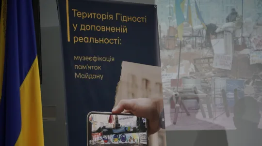 До 10-ї річниці від початку Революції Гідності у Музеї Майдану відбулася презентація проєкту «Територія Гідності у доповненій реальності: музеєфікація пам’яток Майдану»