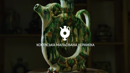 «Етніка: українські народні художні промисли»: традиція косівської мальованої кераміки
