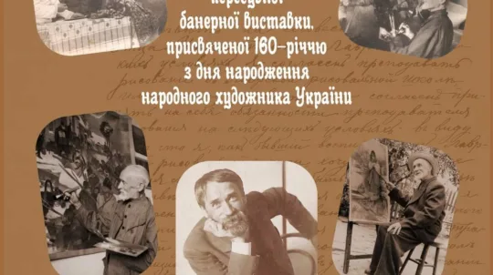 В Національній історичній бібліотеці України відбудеться відкриття виставки «Живописні поеми І. С. Їжакевича»