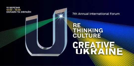 У Києві відбудеться форум «Креативна Україна» — Rethinking. Culture