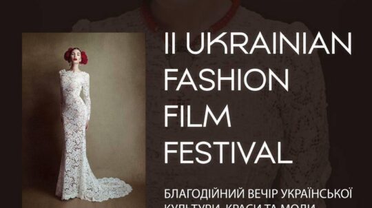 У межах 77-го Каннського кінофестивалю відбудеться благодійний «UKRAINIANFASHION FILM FESTIVAL»