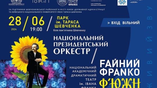 У Києві відбудеться концерт «Файний Франко Ф’южн»