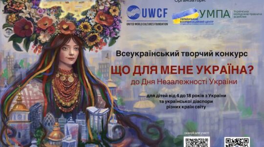 До Дня Незалежності України відбудеться ІV Всеукраїнський творчий конкурс «Що для мене Україна?»