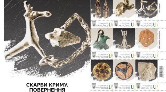 У Скарбниці Національного музею історії України відбудеться урочиста церемонія спецпогашення нової поштової марки «Скарби Криму. Повернення»